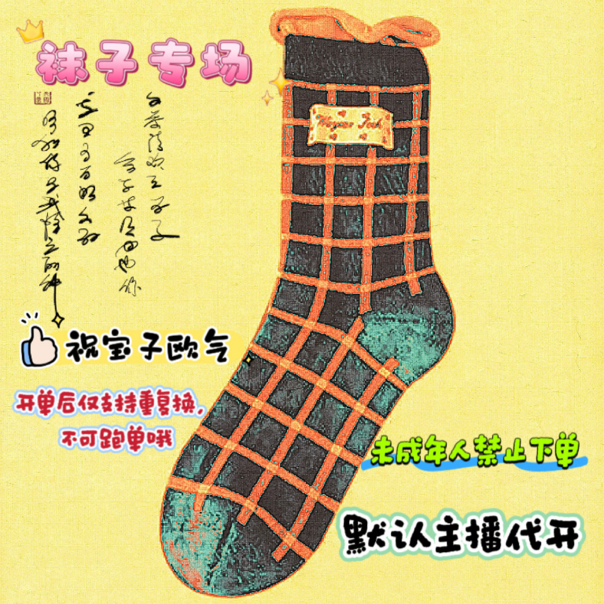【许愿】｛来欧“袜”呀｝