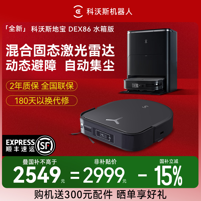【立减15%】科沃斯AI扫拖一体智能机器人带看家摄像头查看宠物丨1台