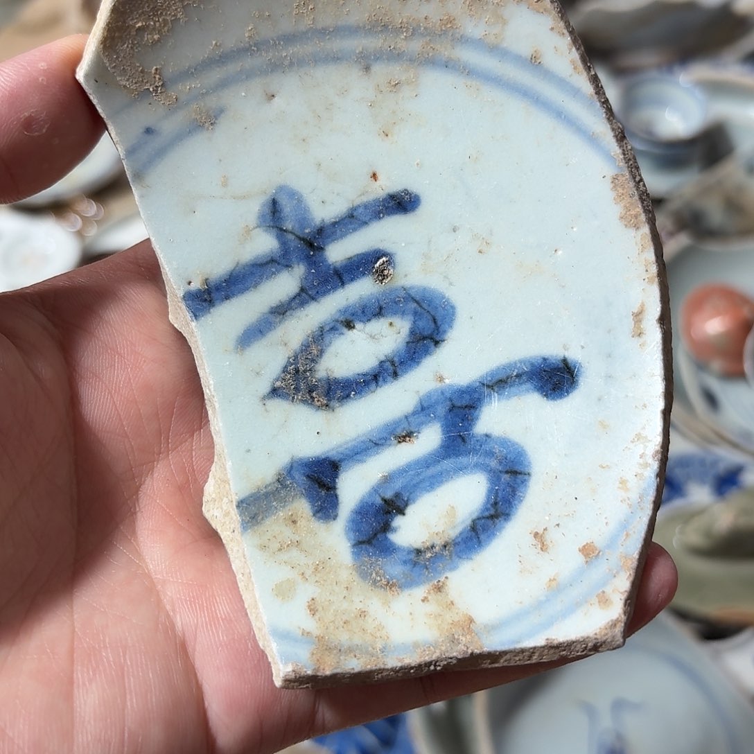 瓷片青花瓷片标本，顺丰包邮