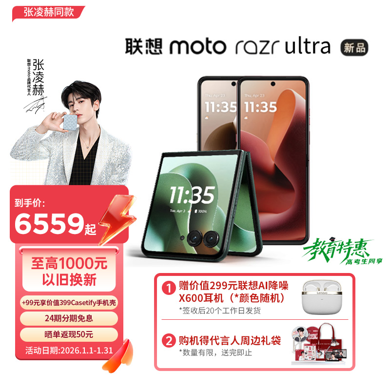 【教育特惠】联想moto Razr 60 Ultra AI元启版折叠屏手机 摩托罗拉