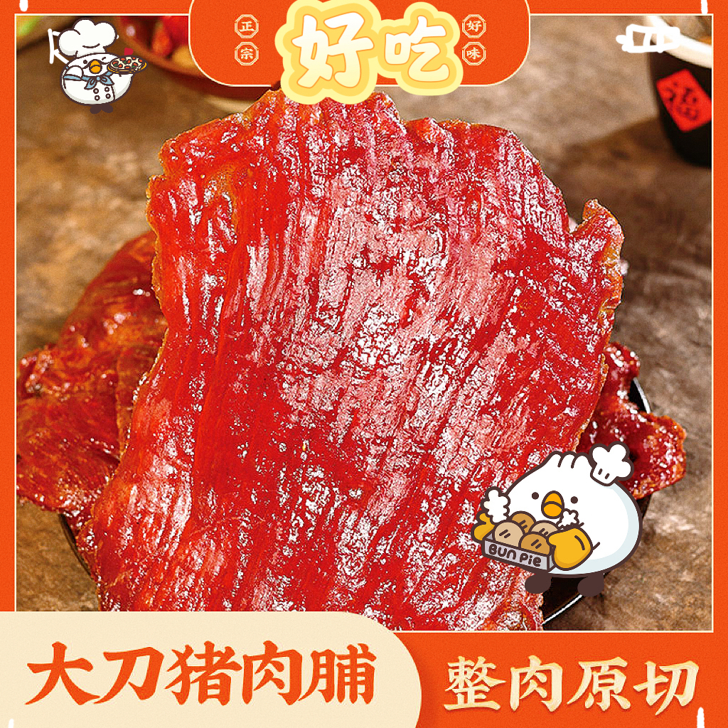 【原切大片猪肉脯】蜜汁原味黑胡椒靖江特产手撕吊龙猪肉脯猪肉干