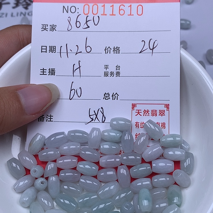 用***0翡翠散珠珠子。    