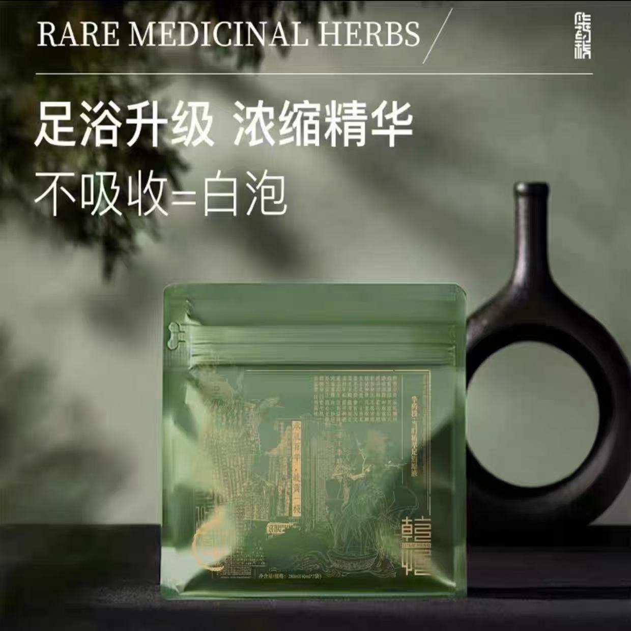 【28味配方浓缩】当归植萃足浴原液Q