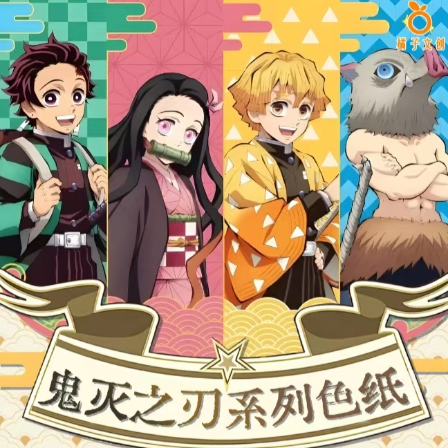 【欧豆豆】橘子文创《鬼灭之刃》色纸潮玩盲盒（代拆)