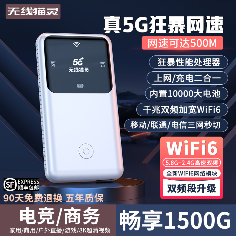 5g网络随身wifi移动无线路由器三网通便携式家庭宽带户外直播神器