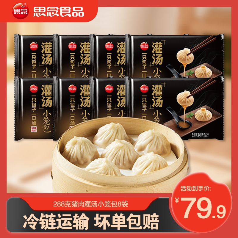 思念鲜美猪肉灌汤小笼包传统美味汤汁好吃爆汁鲜肉组合-XHJ-SJ