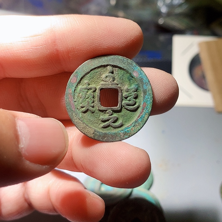 定制工艺品，仿宋钱币12号
