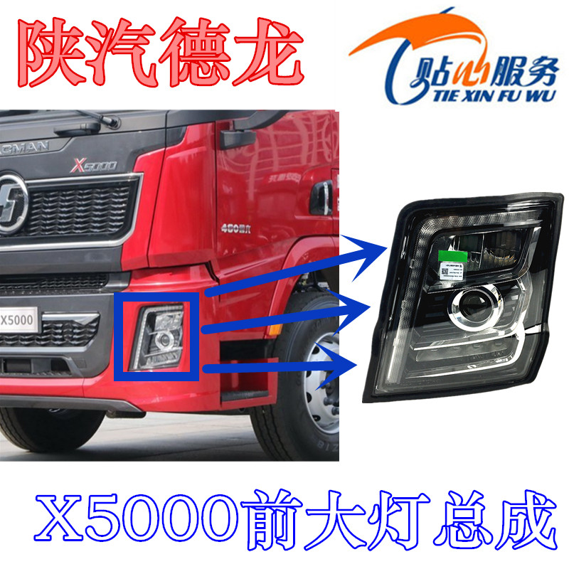 适配陕汽原厂配件德龙X5000前大灯总成左右前照灯弯道照明LED大灯