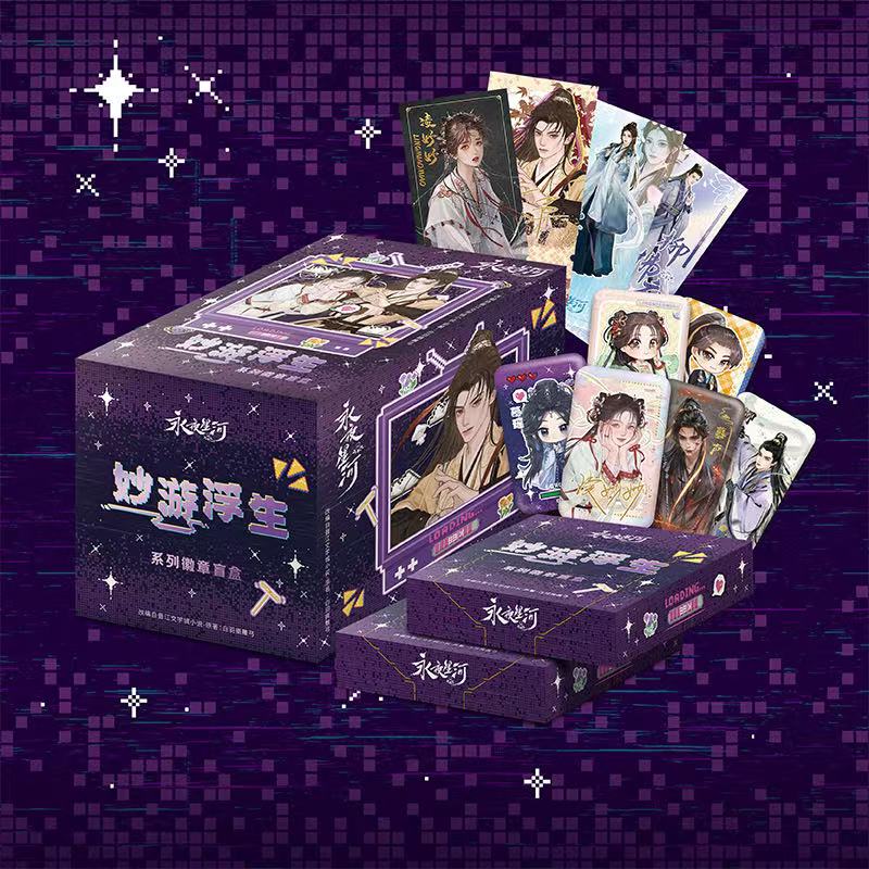 【平拆/许愿】谷圈×《永夜星河》妙游浮生系列吧唧徽章盲盒