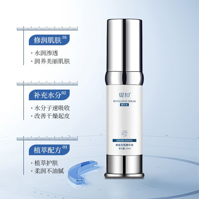 【工厂直发】缇扣焕能安肌精华液