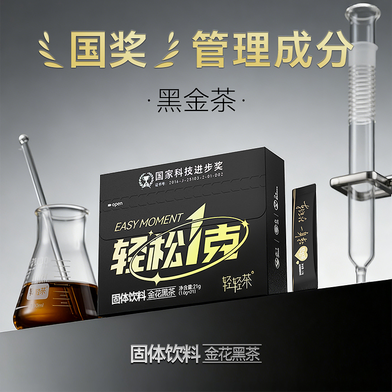 轻松1克黑金茶养生高浓缩黑金金华黑茶逆袭4盒【1盒/21条】