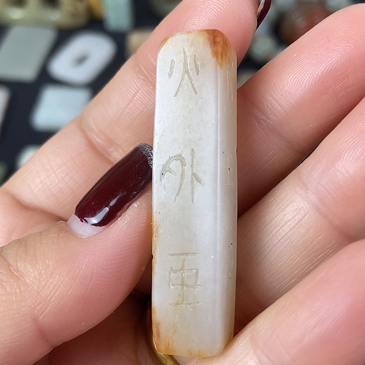 和田玉（糖玉）挂件未镶嵌