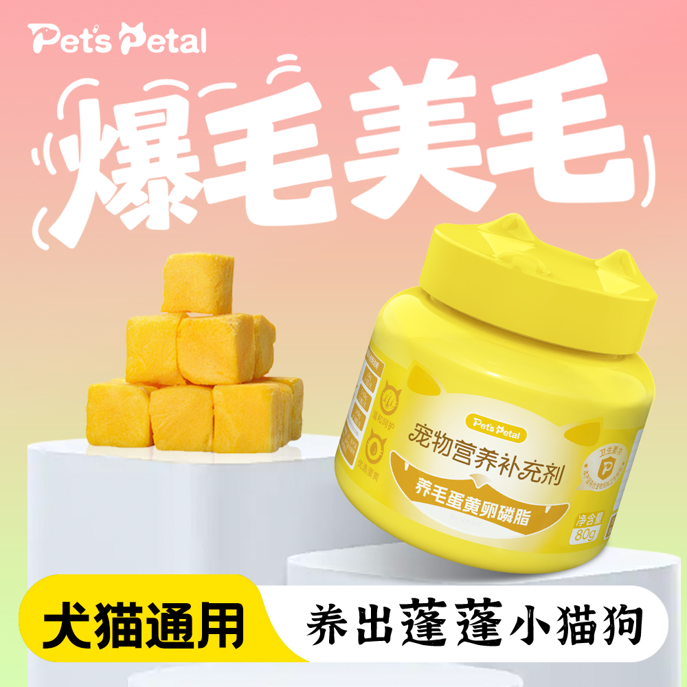 百宠百道猫咪狗狗专用蛋黄卵磷脂美毛爆毛少掉毛营养狗粮猫粮伴侣