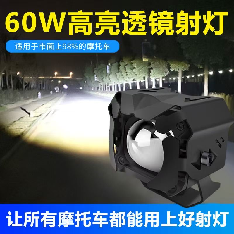 摩托车电动车超亮强光LED射灯远近光一体切线爆闪铺路灯