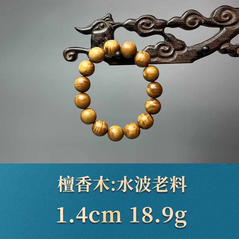 51083 水波老料 檀香木