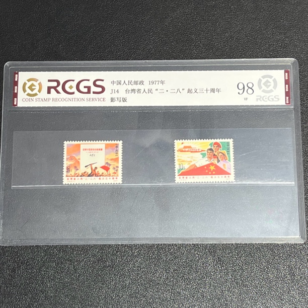 J14二二八1977年发行98中钱国信评级