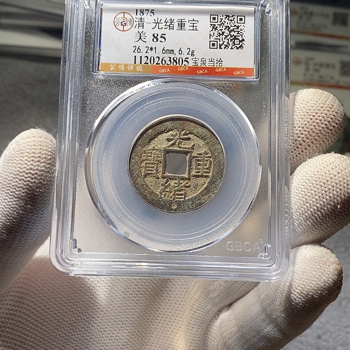 铜 ZL评级盒子币一个3805