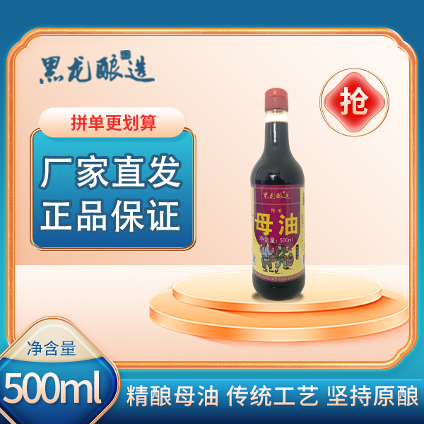 精酿母油酱油500ml非转基因黄豆酿造酱油烹饪上色调味佐餐凉拌