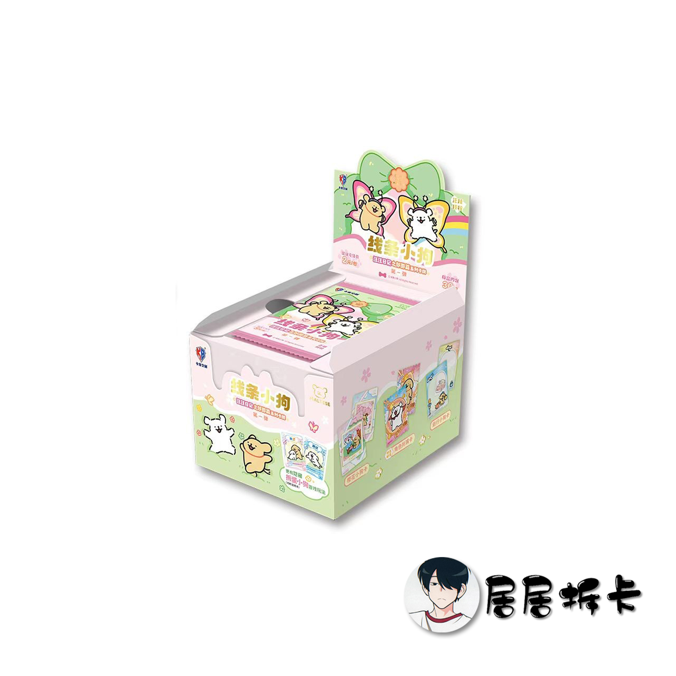 【玩法合集】卡宝文创线条小狗汪汪日记之郊游篇2元包