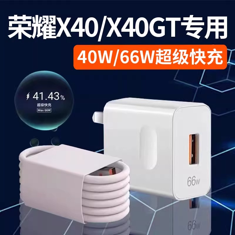 适用荣耀X40充电器头66W超级快充适用X40GT手机充电线6A原装快速