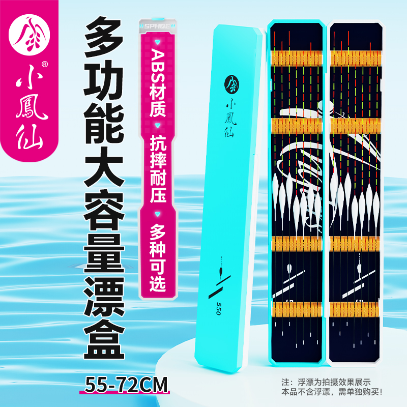 小凤仙多功能浮漂盒鱼漂盒大容量便携式主线盒子线盒渔具收纳盒子