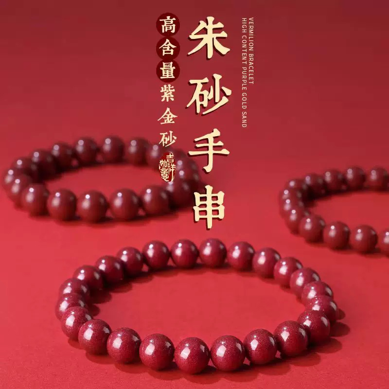 天然辰砂朱砂高含量高品质紫金砂手串
