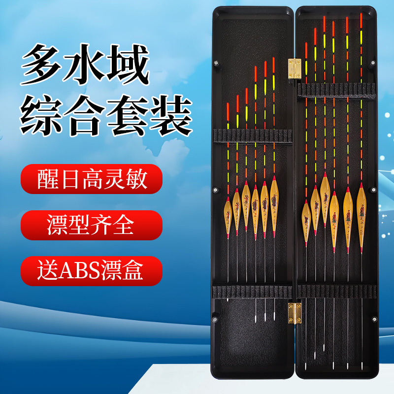 高灵敏纳米浮漂套装鲫鱼鲤鱼综合型钓鱼鱼漂送大容量漂盒