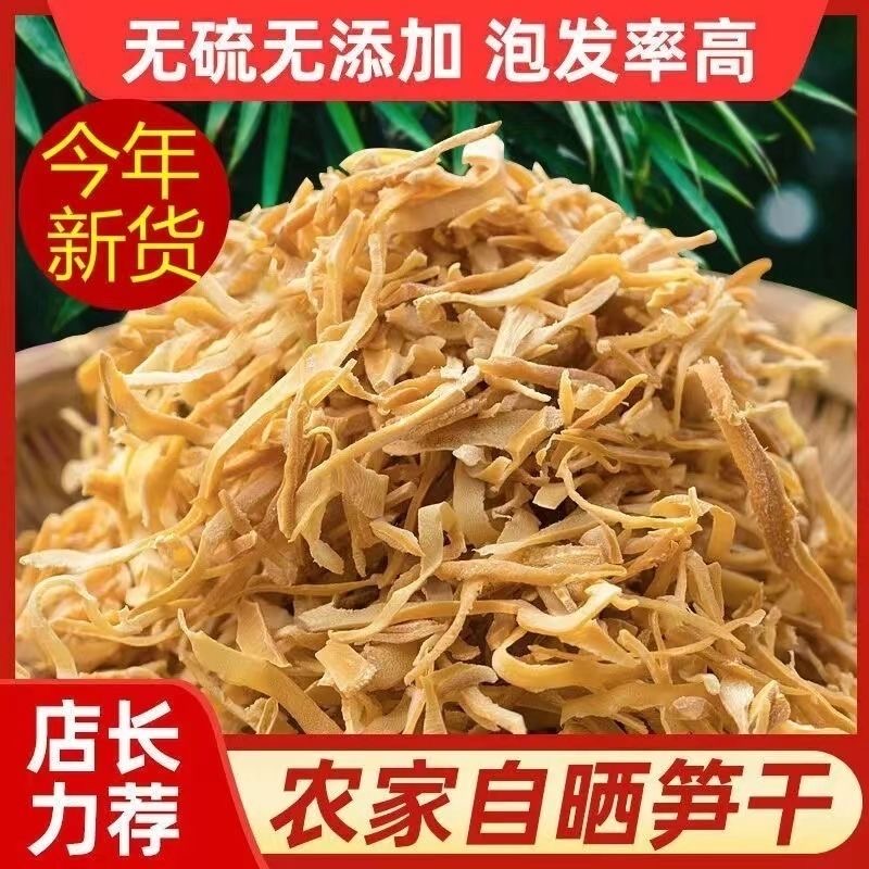 【顺丰包邮】浙江天台山高山竹笋干笋丝嫩笋尖干货可做菜下饭菜