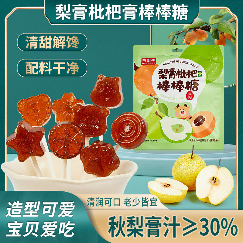 【0添加防腐剂】秋梨膏棒棒糖梨膏糖枇杷膏健康吃糖果解馋零食年货
