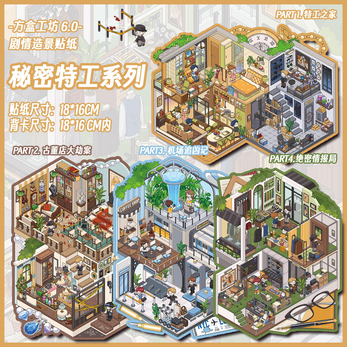 方盒工坊【4.0-6.0】系列造景贴纸3D立体小屋微缩场景手工diy贴纸
