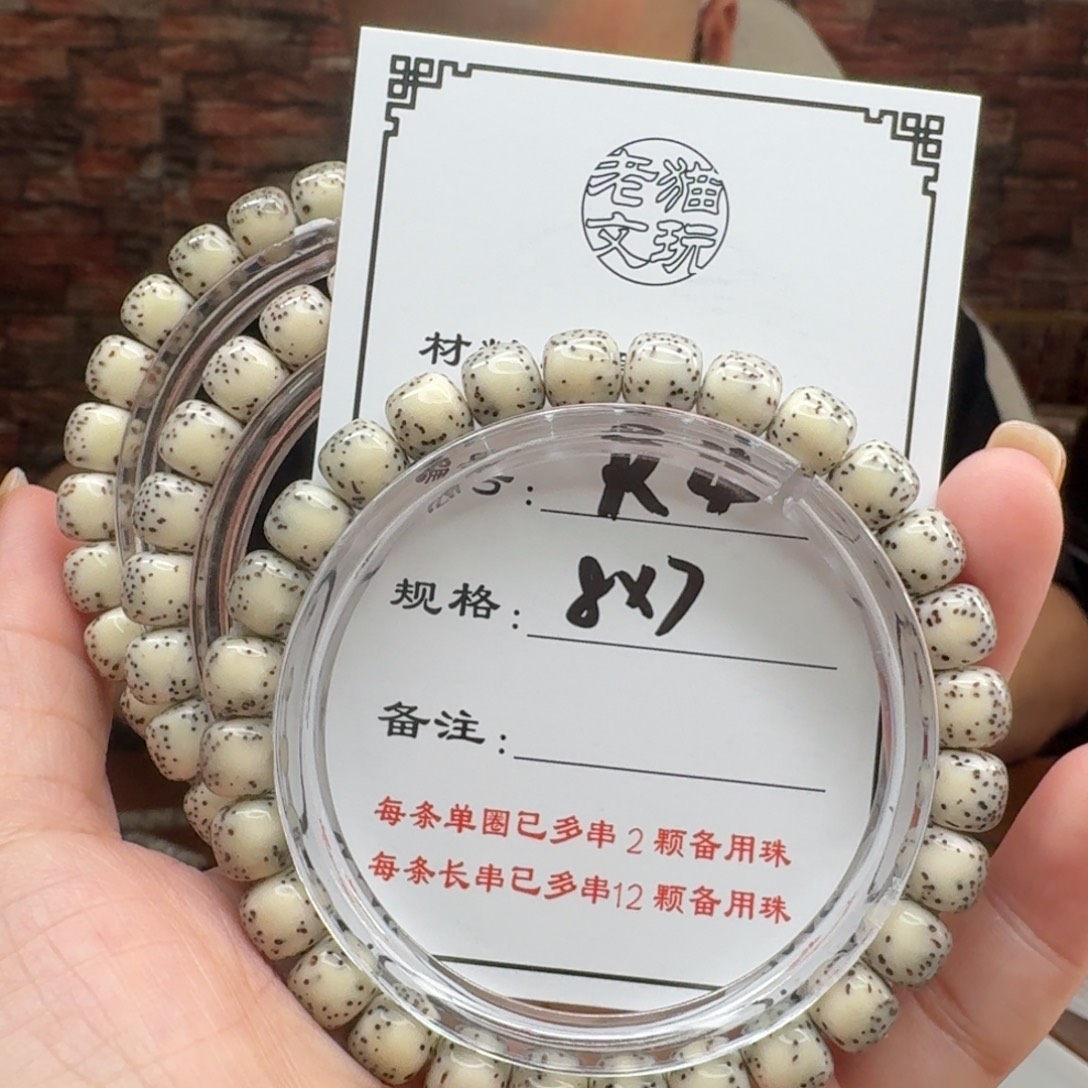 星月菩提手串4 星月菩提