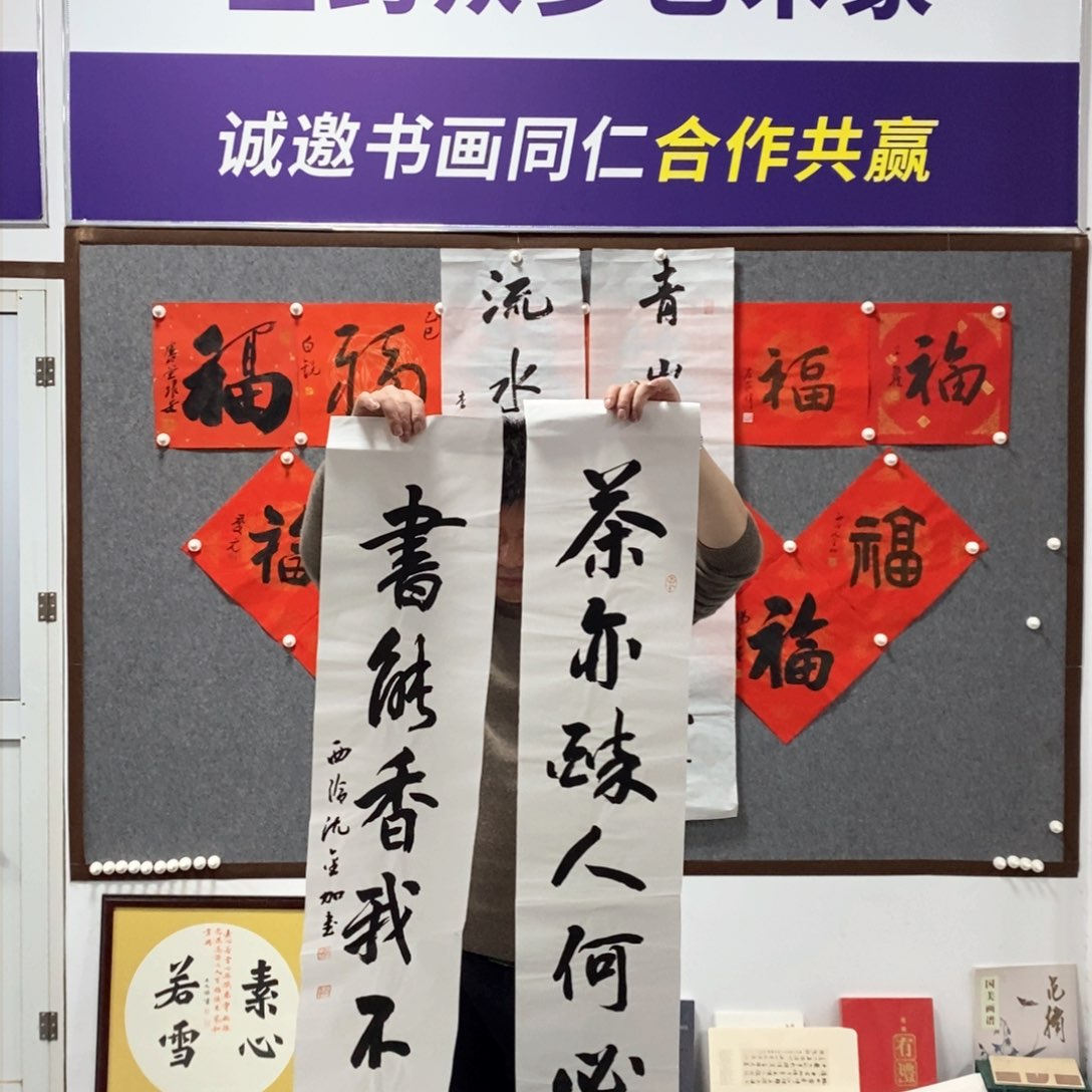 书法沈老师书法作品