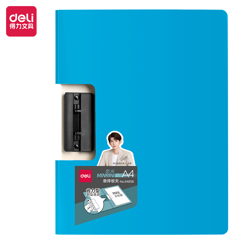 得力64858因为遇见你悬停横式折页板夹
