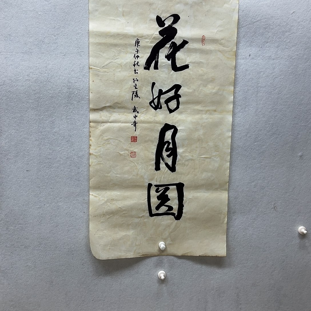 书画进万家精品书画