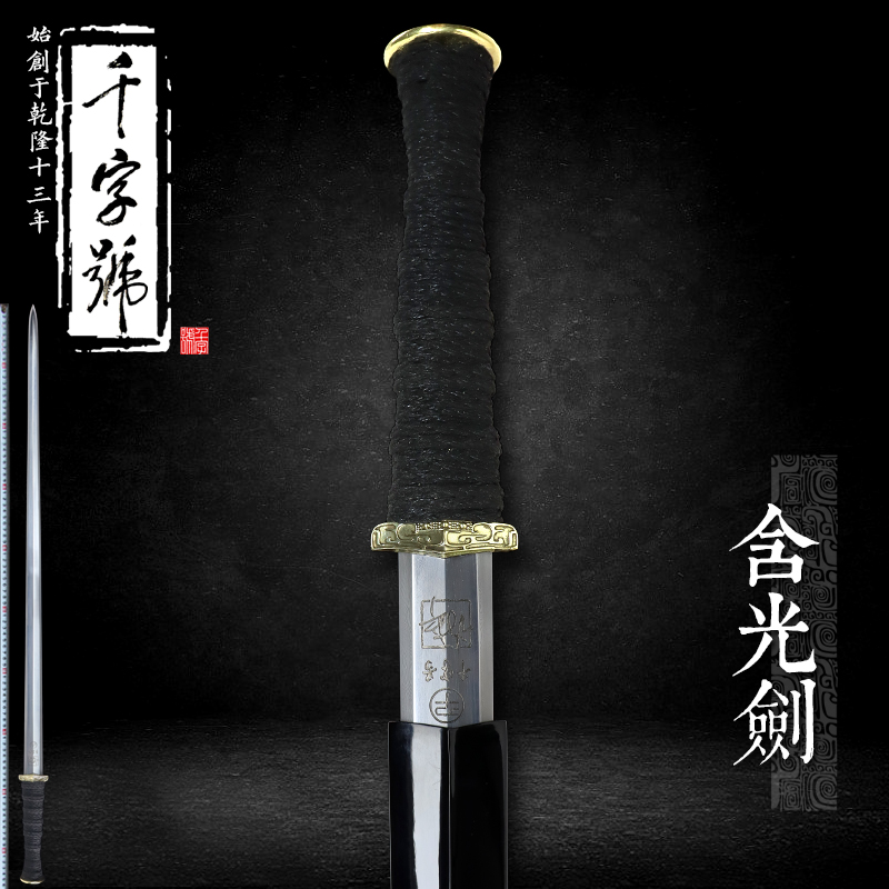 含光剑龙泉千字号宝剑漆鞘汉剑手工古法刀剑花纹钢防身未开刃