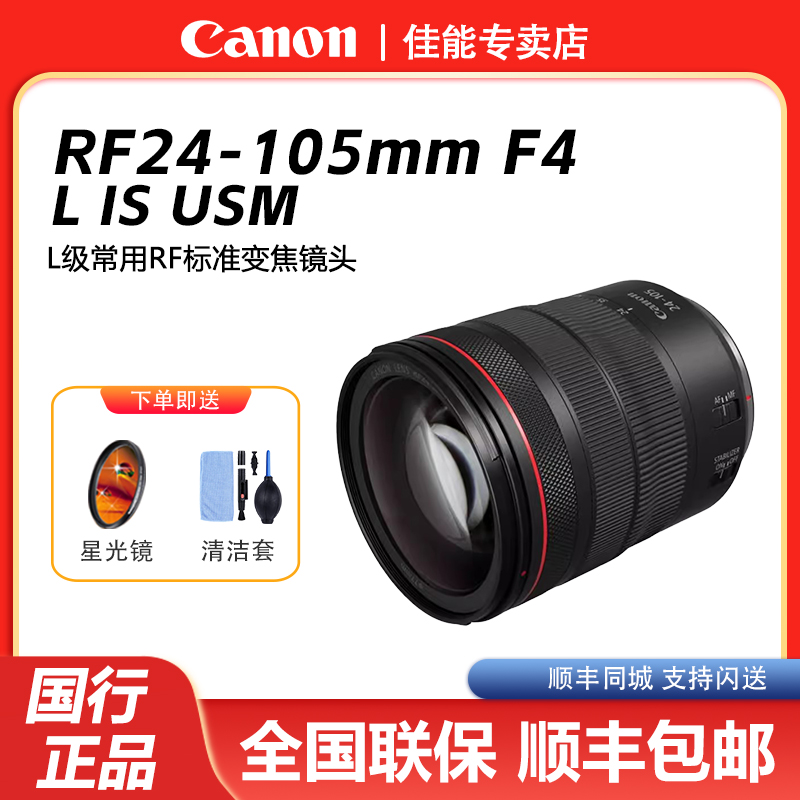Canon/佳能RF24-105mm F4 L IS USM全画幅标准变焦 微单相机镜头
