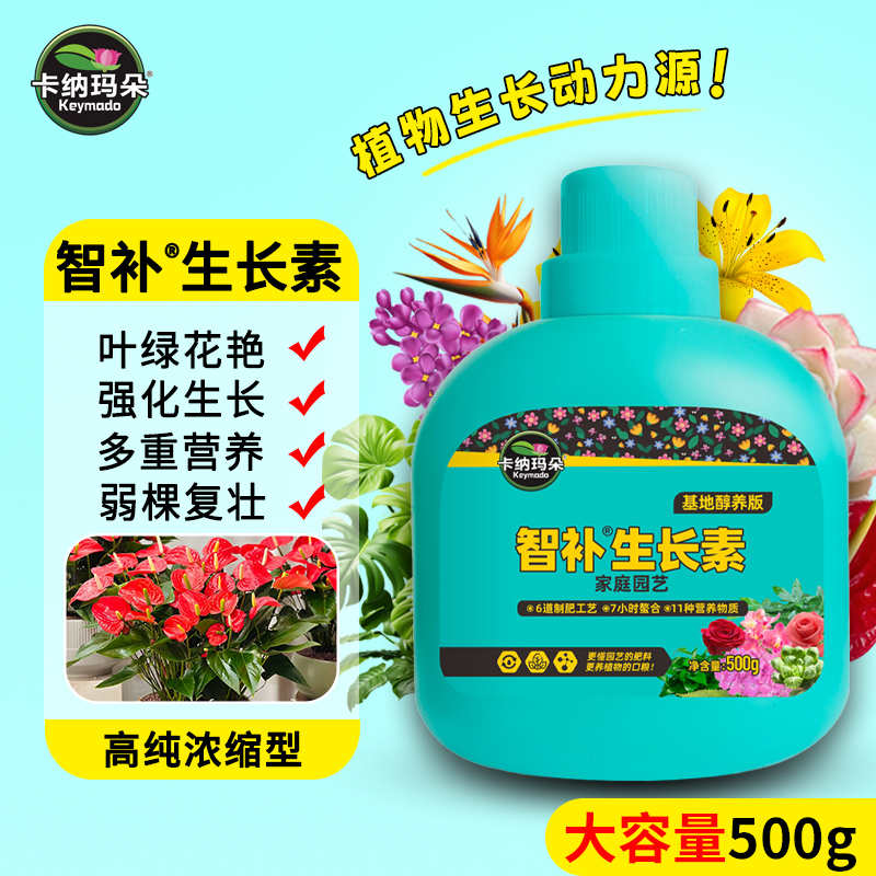 卡纳玛朵智补生长素浓缩营养液叶面肥花卉绿植多肉植物通用型花肥