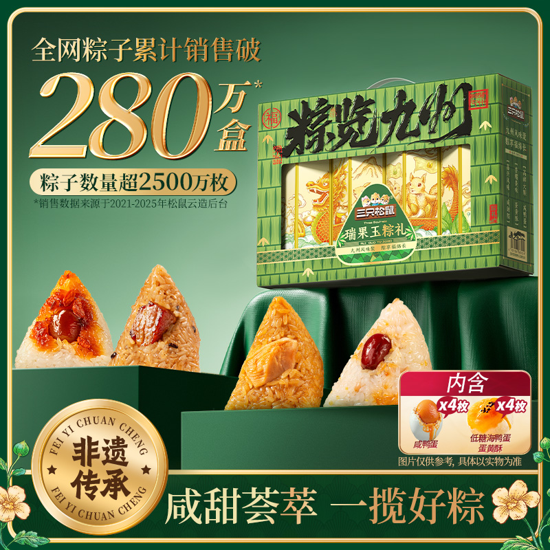 【高端粽子礼盒】三只松鼠瑞果玉粽礼1640g/20件端午过节送礼MJ