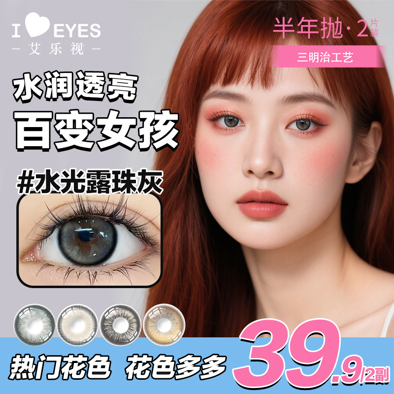 【第二副0元-百搭高颜值】艾乐视美瞳半年抛高颜值蓝色美瞳2片zbj