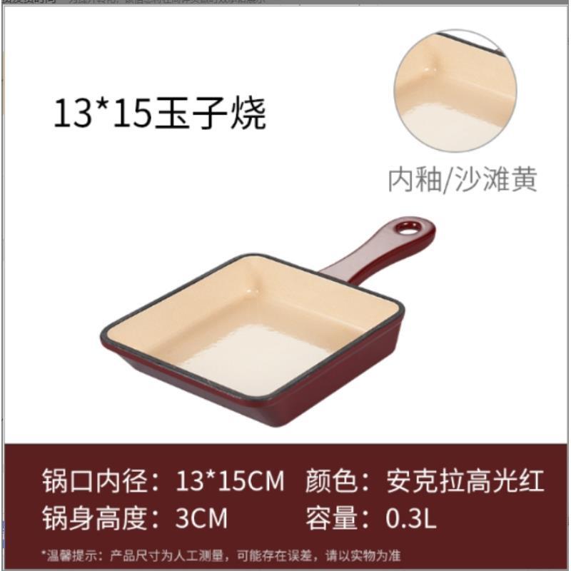 焱造铸铁珐琅锅13*15玉子烧111