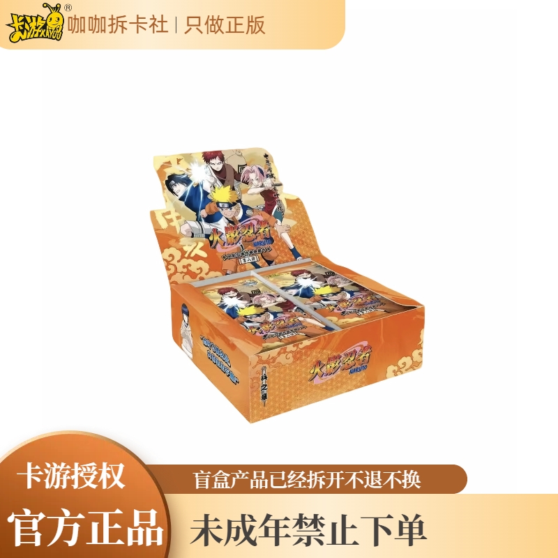 【火影刺盒】卡游正版授权-火影忍者-传承典藏卡· 兵之章第八弹