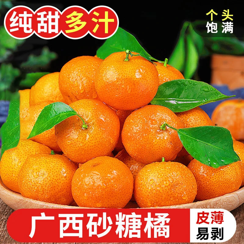 正宗广西桂林沙糖桔新鲜采摘纯甜无渣应急水果年货常备20~40mm 京东包邮2-5斤
