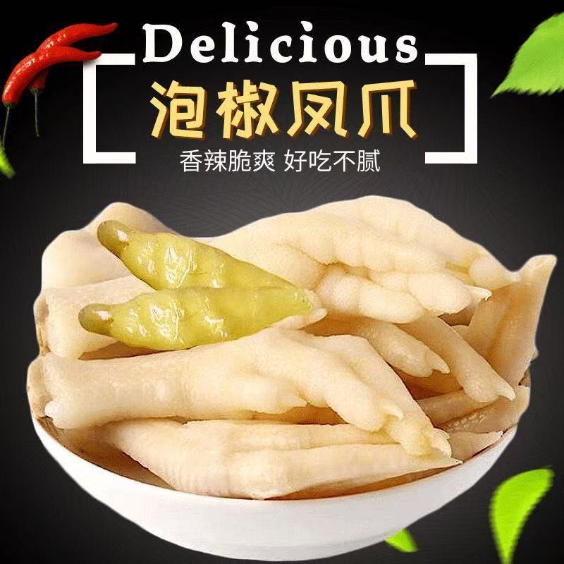 [整箱特惠泡椒凤爪 山椒口味酸辣鸡脚 即食休闲美味小吃辣椒鸡爪