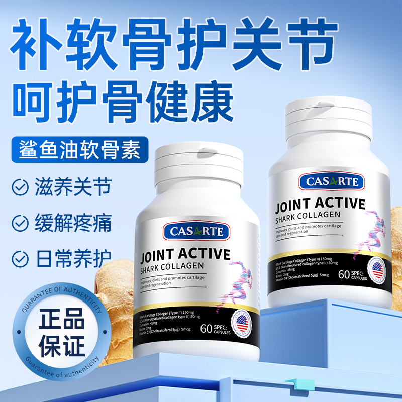 【4瓶】CASARTE鲨鱼骨胶原蛋白胶囊60粒/瓶