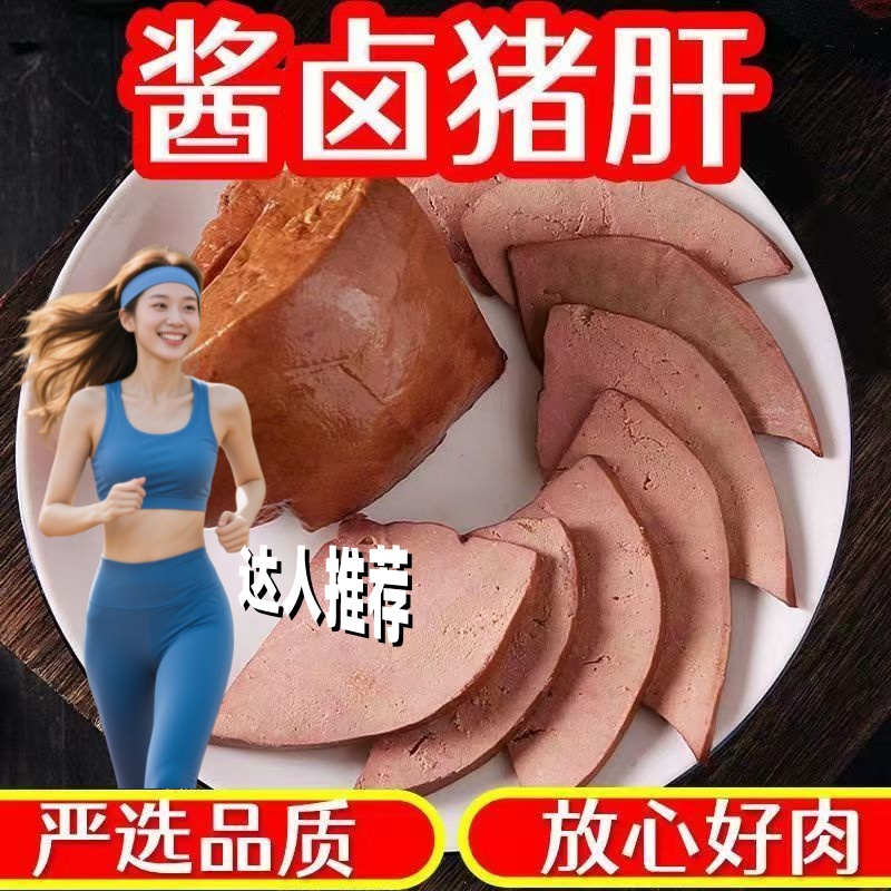 开袋即食卤猪肝五香猪肝凉拌猪肝原味酱香即食卤猪肝肉制品