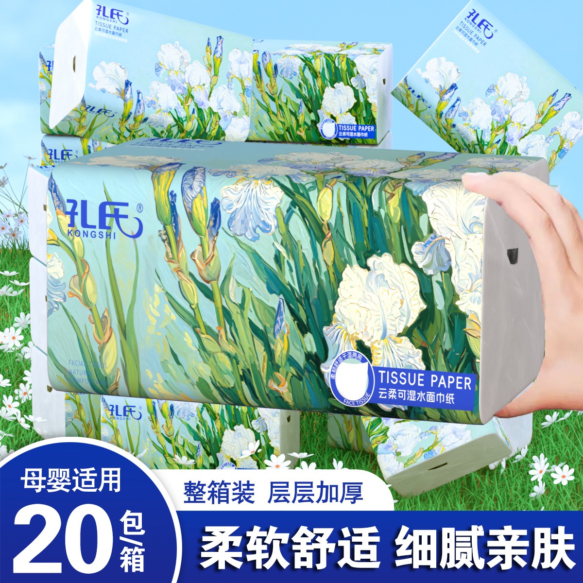 【20包】孔氏鸢尾花抽纸175*180-430张整箱批发抽纸