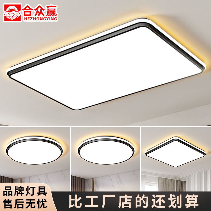 合众赢全光谱护眼卧室吸顶灯led长方形客厅灯简约大气房间书房灯