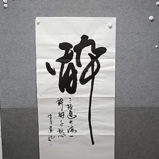 书法Too many来呃四尺整张宝叔打