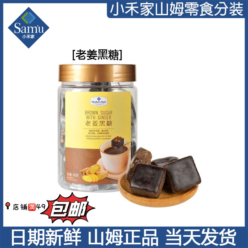【山姆冲泡品代购】老姜黑糖加入购物车满49包邮