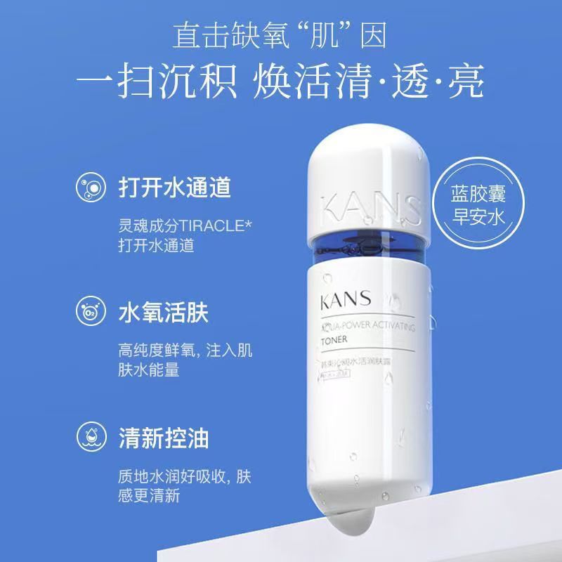 KANS/韩束蓝胶囊沁润润肤露130ml
